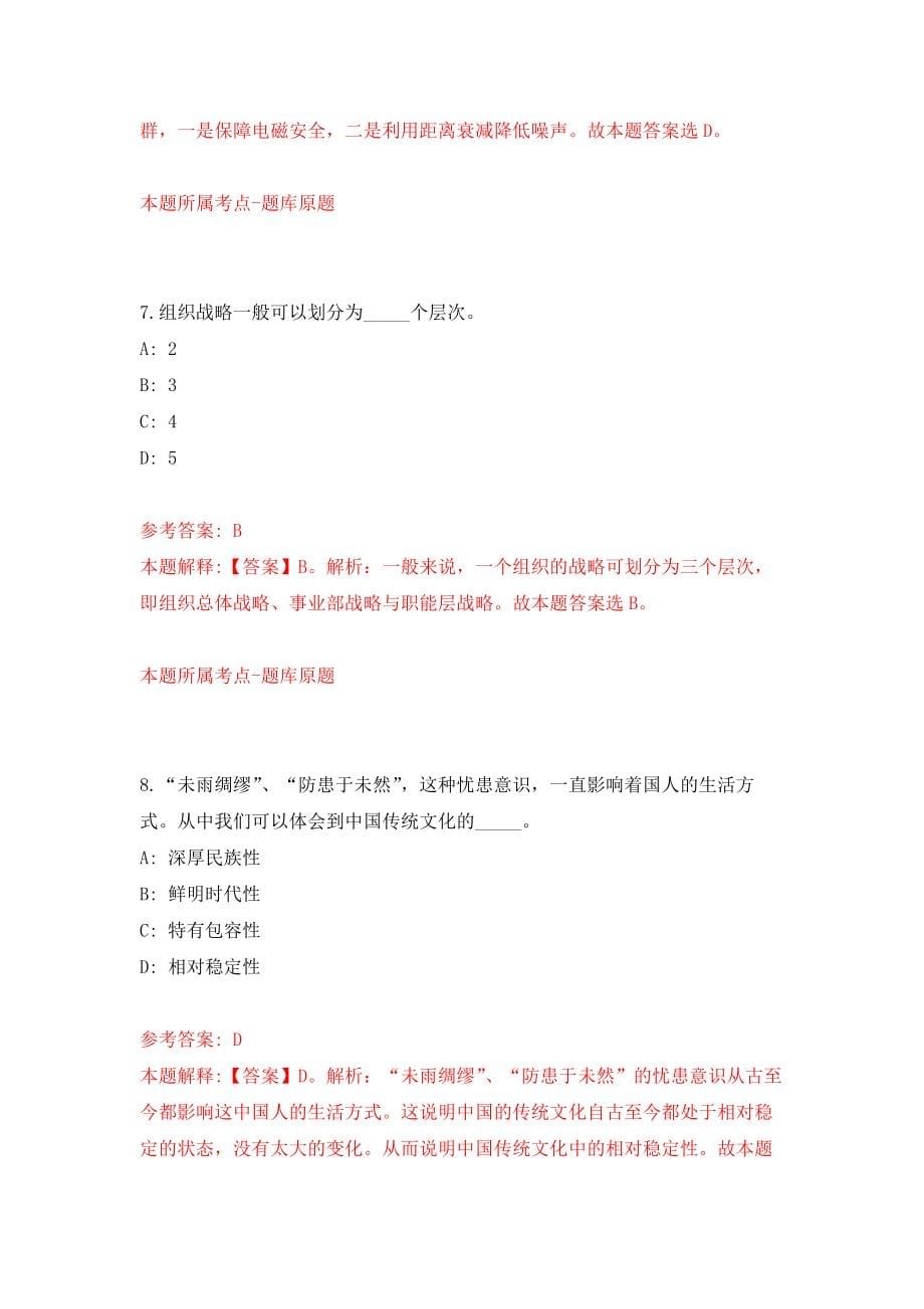 2021年12月广州南洋理工职业学院2022年春季招聘模拟考核试卷含答案[4]_第5页