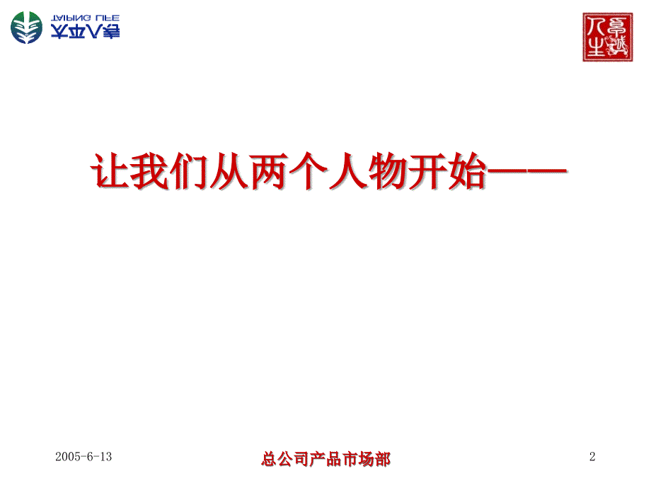 个险卓越人生新产品介绍.ppt_第2页