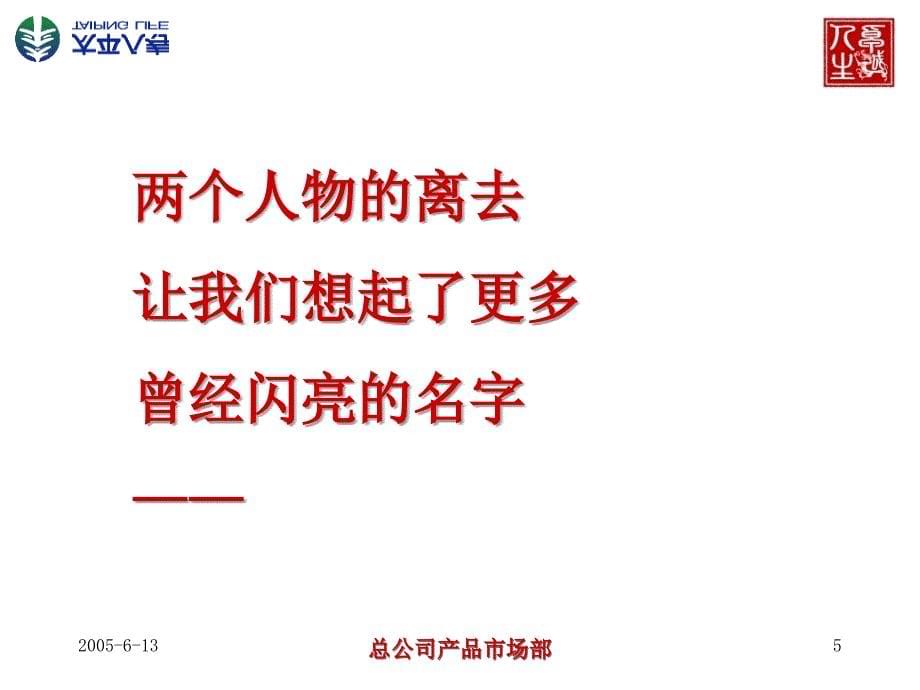 个险卓越人生新产品介绍.ppt_第5页