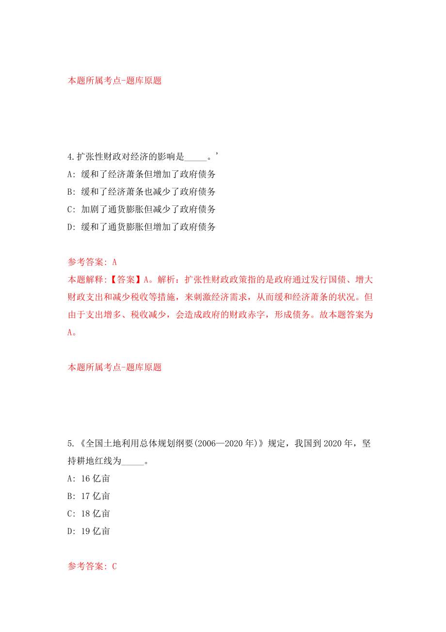 福建泉州市消防救援支队机关招考聘用政府专职消防队员模拟考试练习卷及答案(第6版)_第3页