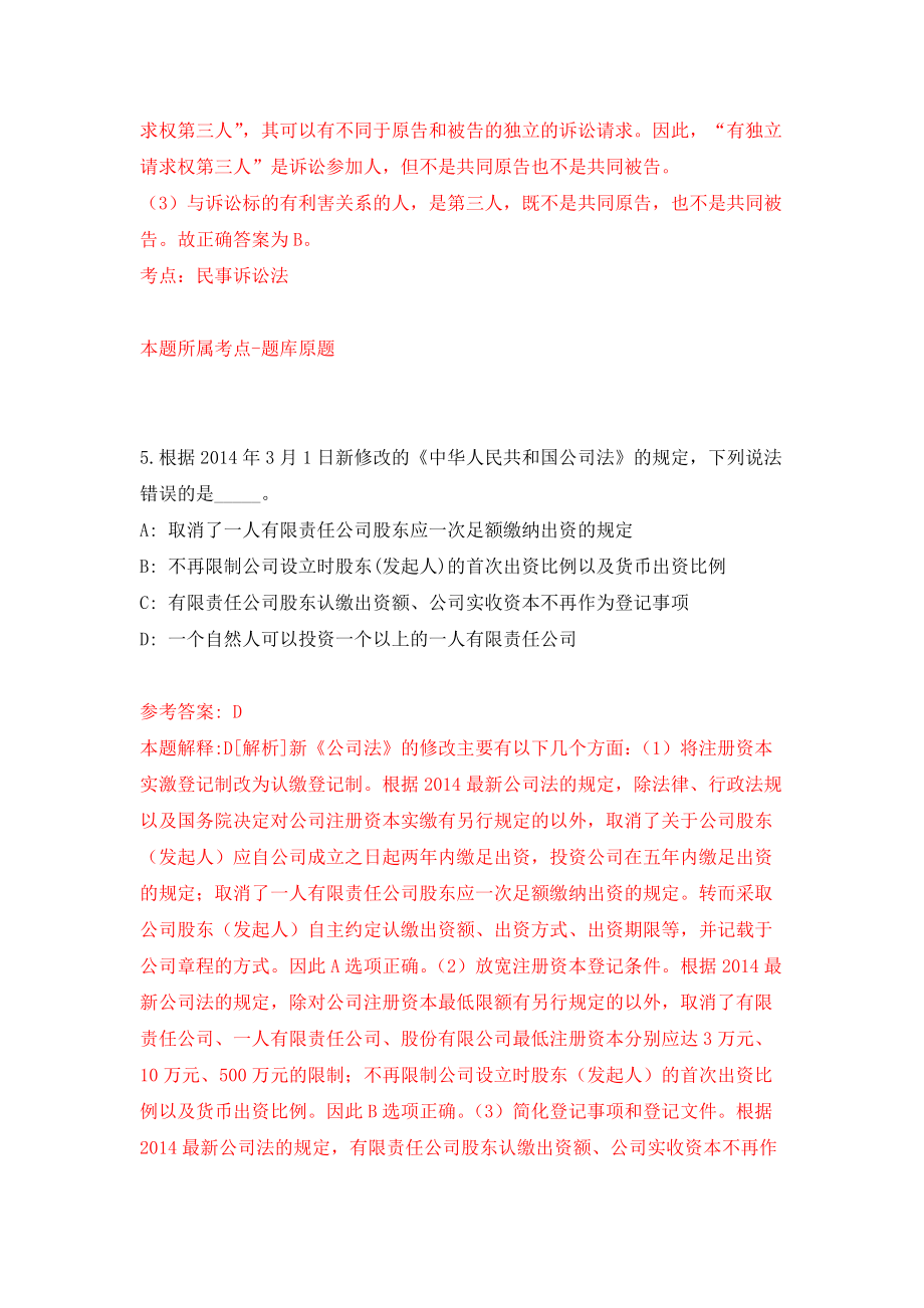 2021年12月2022江苏南京市栖霞区招聘教师131人网模拟考核试卷含答案[8]_第4页