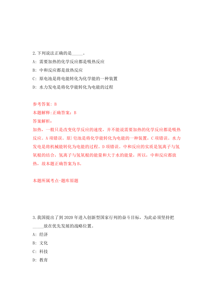 2020安徽省泗县事业单位公开招聘61人模拟考核试卷含答案[3]_第2页