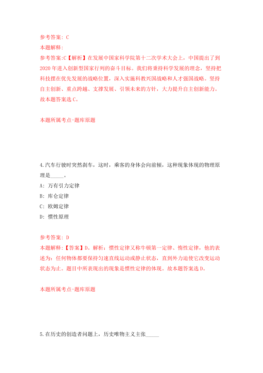 2020安徽省泗县事业单位公开招聘61人模拟考核试卷含答案[3]_第3页