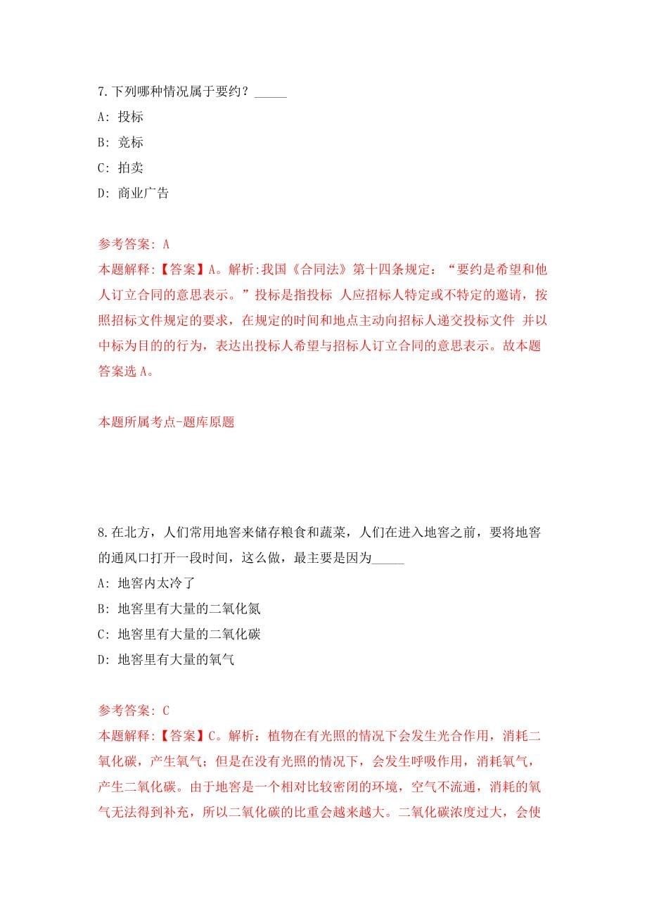 2020安徽省泗县事业单位公开招聘61人模拟考核试卷含答案[3]_第5页