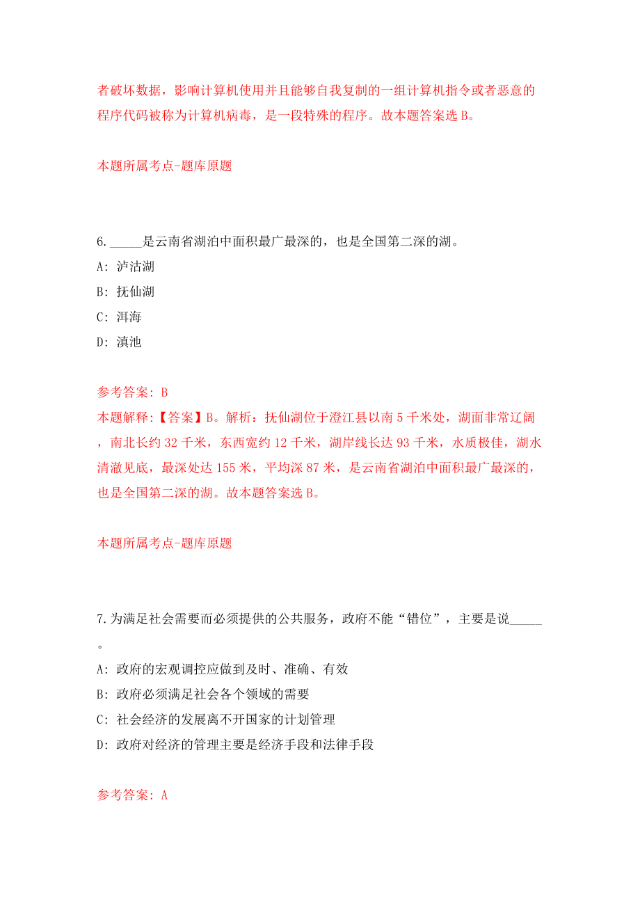 福建农林大学金山学院公开招聘辅导员及职员19人模拟考试练习卷及答案(第7套)_第4页