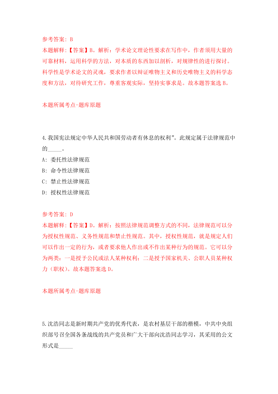 2021年12月河南新乡市凤泉区部分区直事业单位公开招聘20人模拟考核试卷含答案[7]_第3页