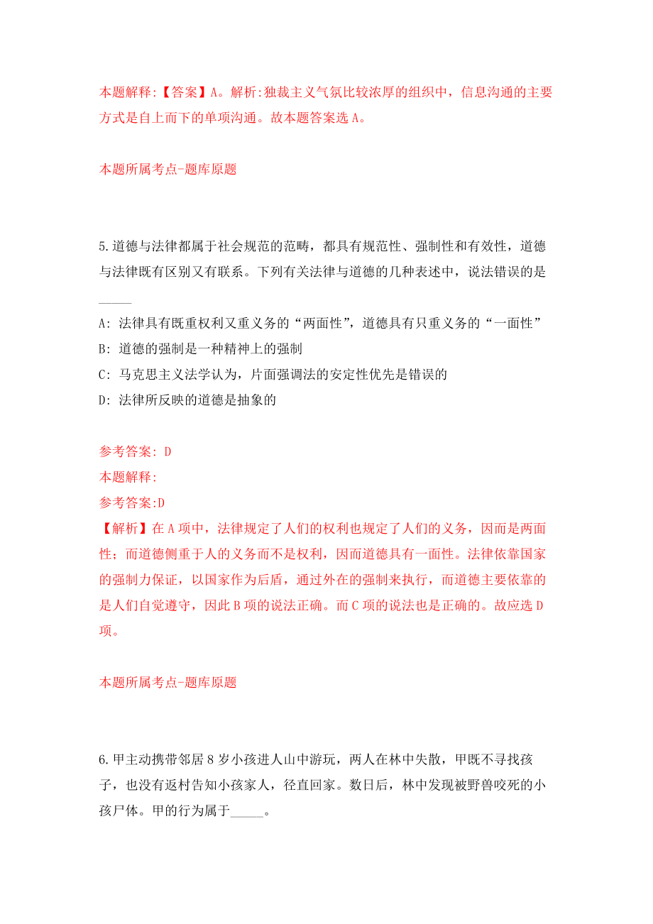 2021年12月广东省清远市宏泰人力资源有限公司2021年招考2名人员（清远市清城区纪委案件办理管理中心）模拟考核试卷含答案[9]_第4页