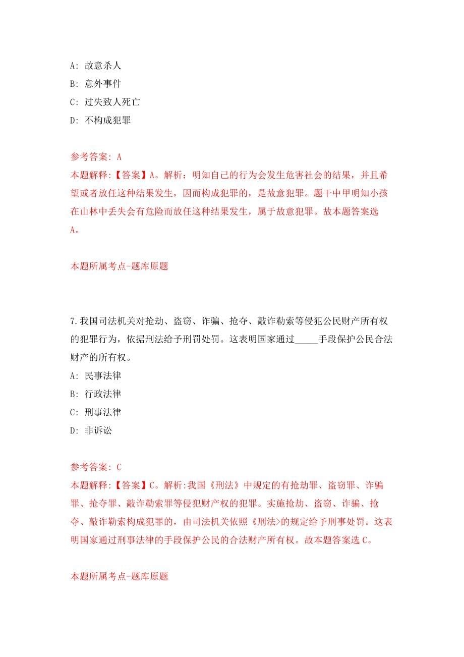 2021年12月广东省清远市宏泰人力资源有限公司2021年招考2名人员（清远市清城区纪委案件办理管理中心）模拟考核试卷含答案[9]_第5页