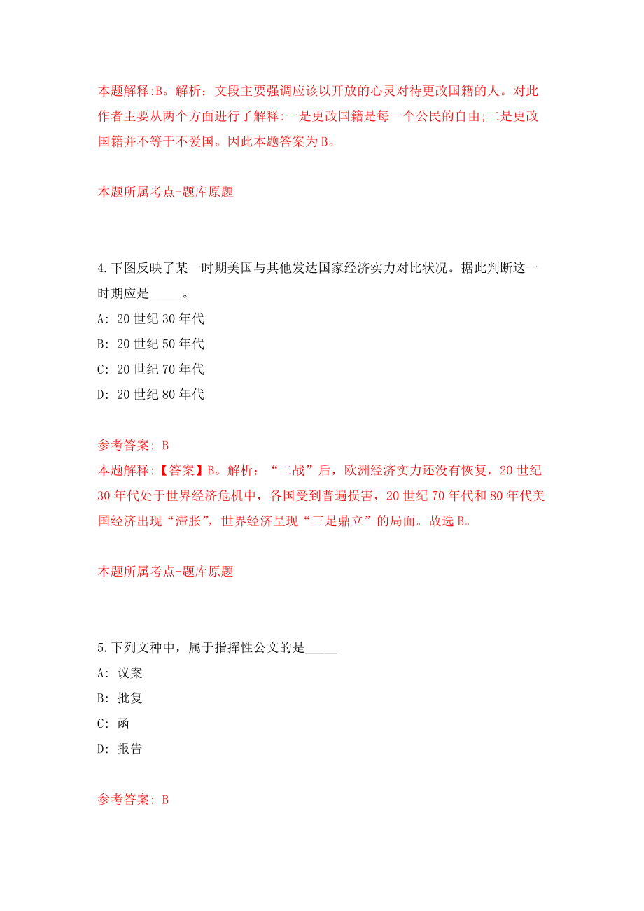 2021年12月河南洛阳栾川县招考聘用栾川籍中小学教师模拟考核试卷含答案[6]_第3页