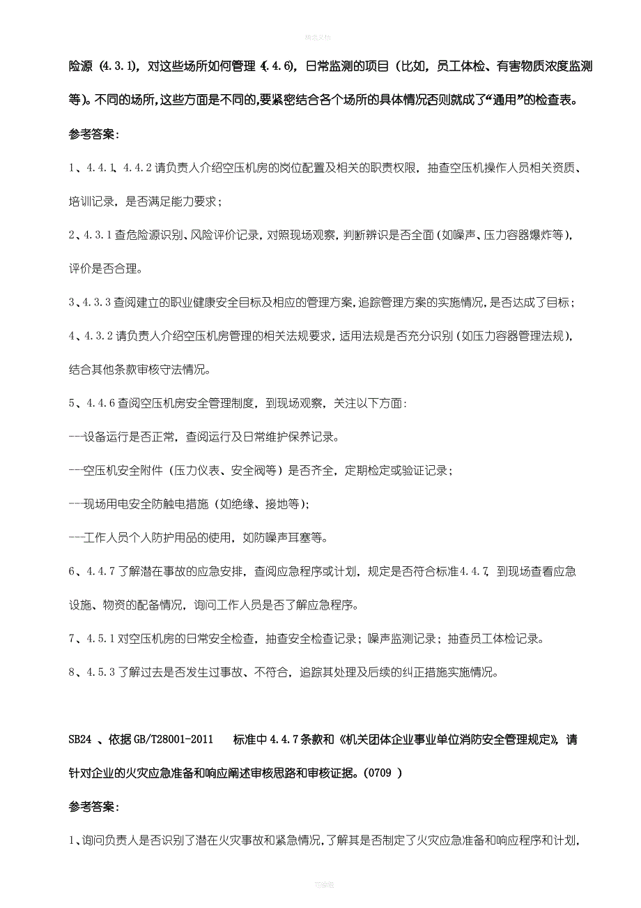 OHSMS国家注册审核员考试审核知识主观题(阐述题全)_第4页