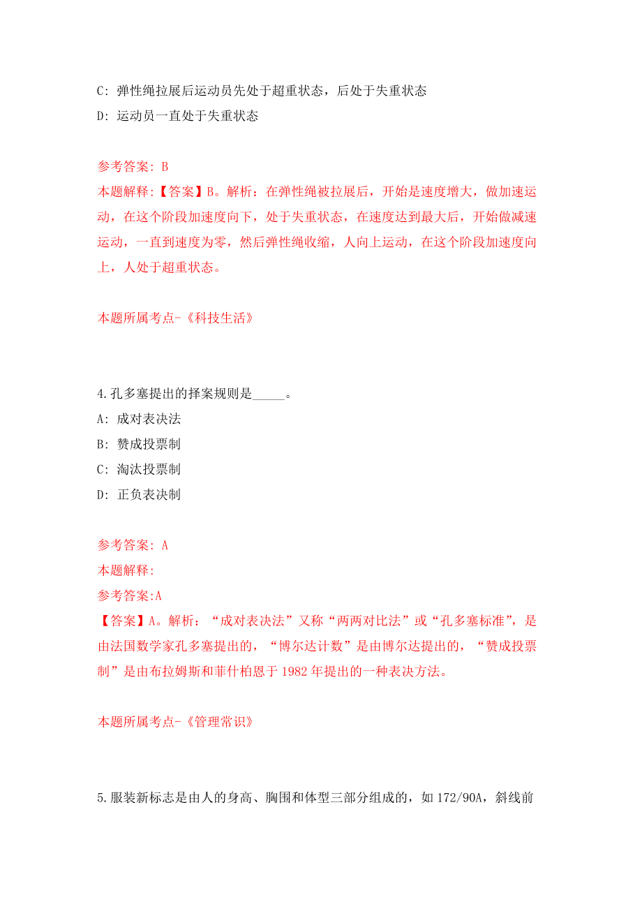 2021年12月广东省台山博达企业管理有限公司2021年招聘2名人员模拟考核试卷含答案[6]_第3页