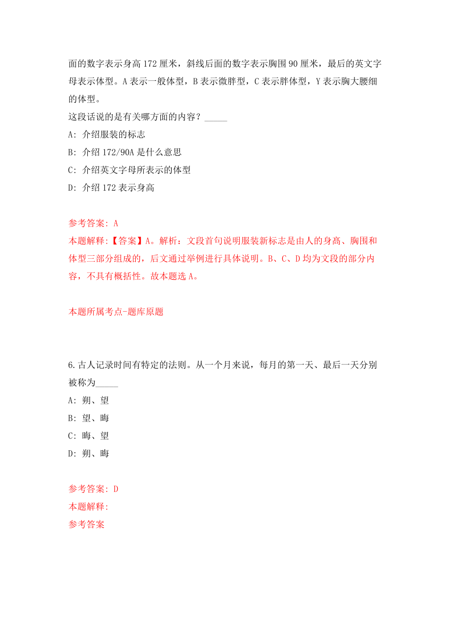 2021年12月广东省台山博达企业管理有限公司2021年招聘2名人员模拟考核试卷含答案[6]_第4页