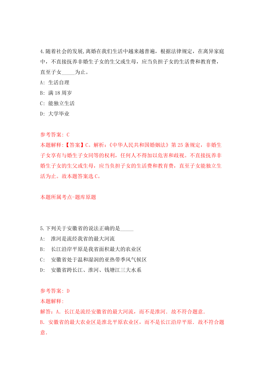 2021年12月国家粮食和物资储备局标准质量中心面向社会公开招聘笔试模拟考核试卷含答案[7]_第3页