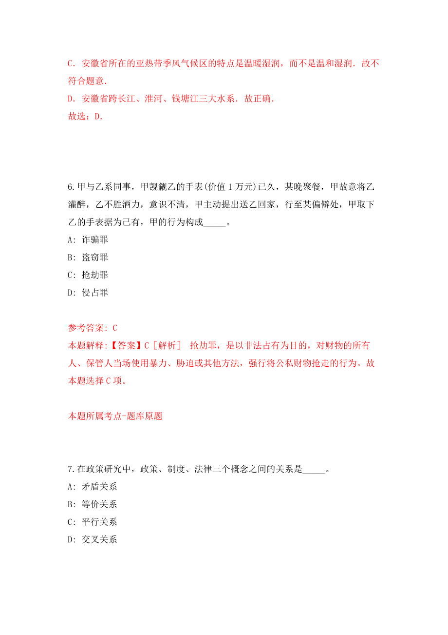 2021年12月国家粮食和物资储备局标准质量中心面向社会公开招聘笔试模拟考核试卷含答案[7]_第4页