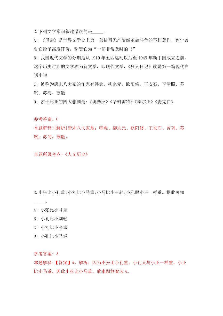 广东佛山顺德区颐养院公开招聘工作人员9人(第一批)（自我检测）模拟卷（7）_第2页