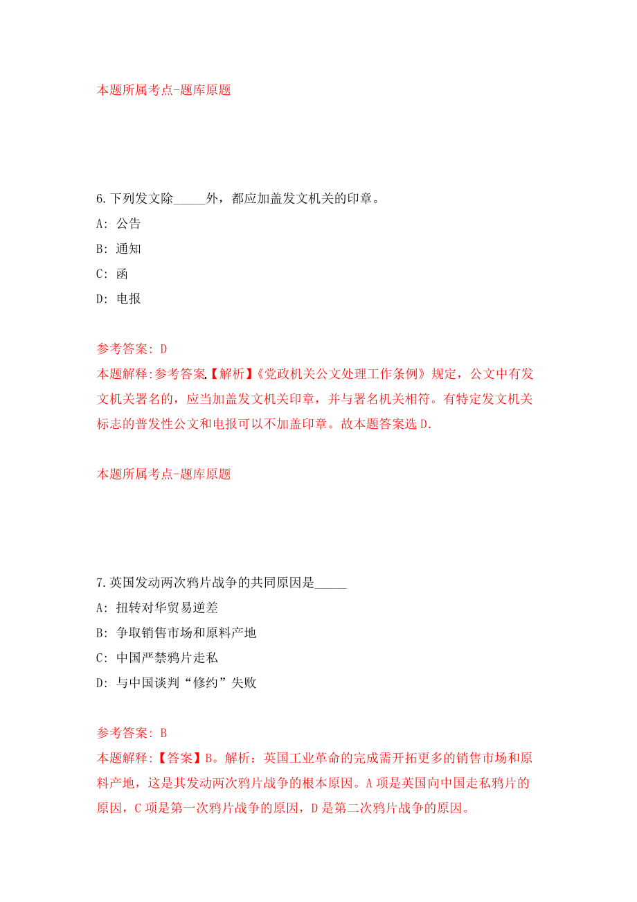 广东佛山顺德区颐养院公开招聘工作人员9人(第一批)（自我检测）模拟卷（7）_第4页