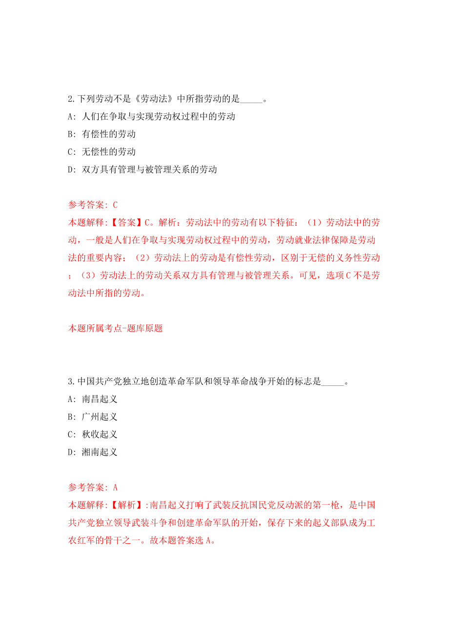 苏州大学科研助理岗位招聘（杨霜教授课题组）模拟考试练习卷及答案(第2次)_第2页