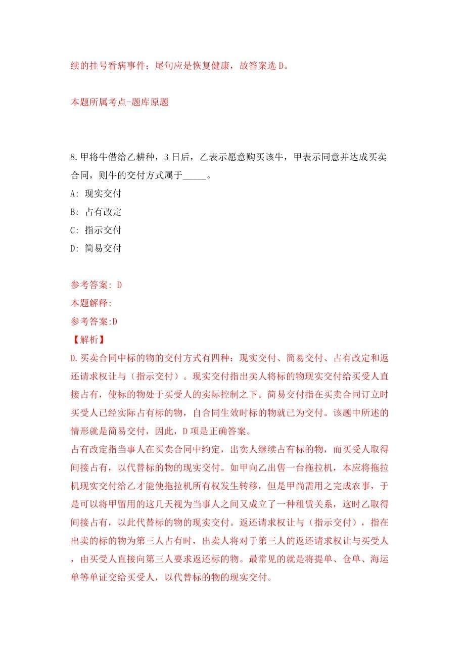 苏州大学科研助理岗位招聘（杨霜教授课题组）模拟考试练习卷及答案(第2次)_第5页