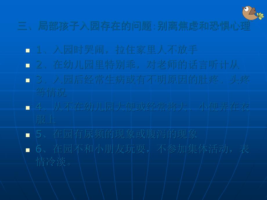 幼儿园小班入学家长会_第4页