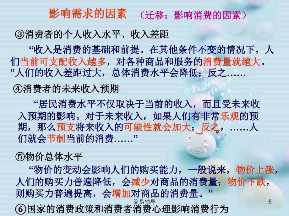 高中政治必修一经济曲线分析【优选课堂】_第5页