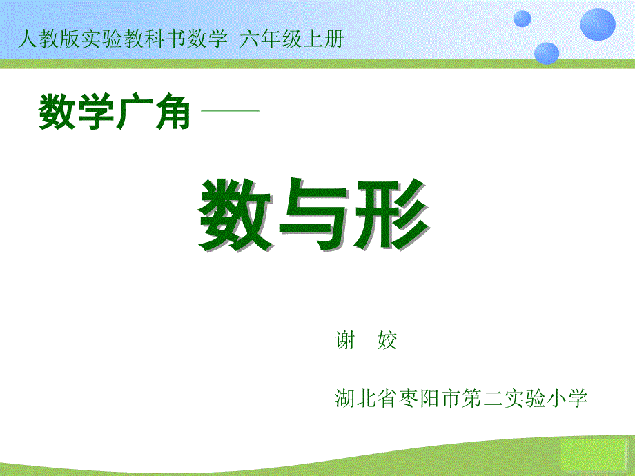 人教小学数学六上8数学广角数与形_第3页