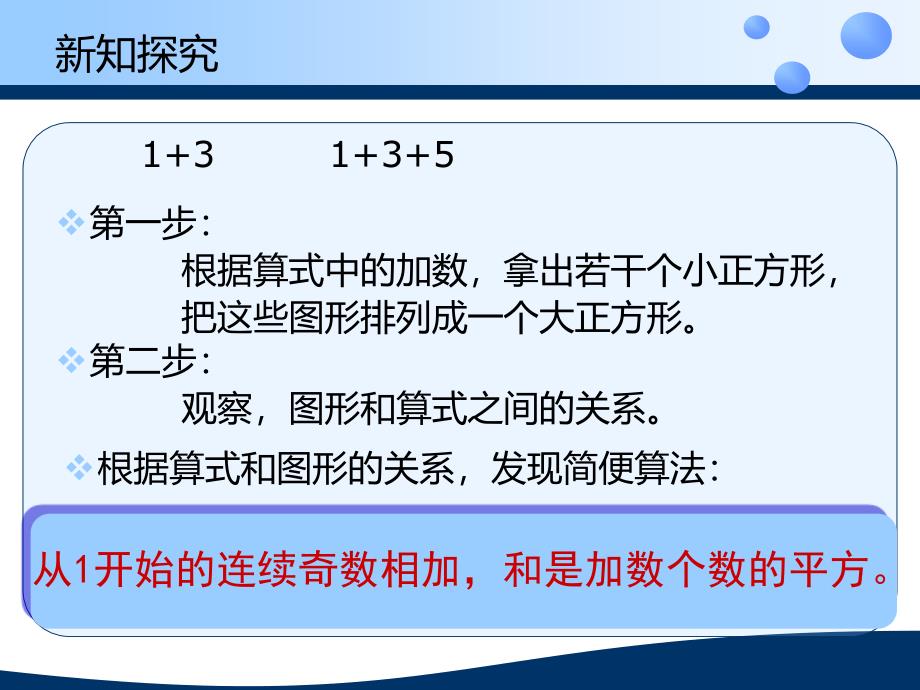 人教小学数学六上8数学广角数与形_第4页