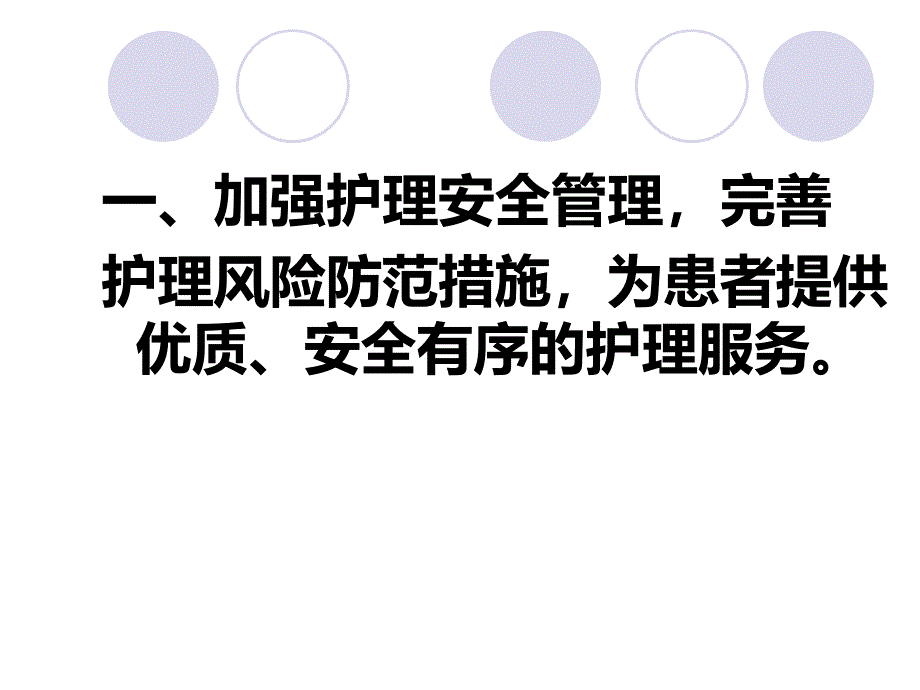 优秀护士长年度述职报告.ppt_第3页