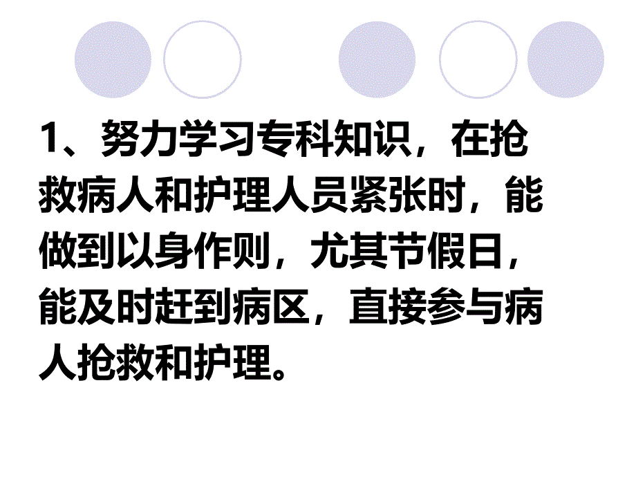 优秀护士长年度述职报告.ppt_第4页