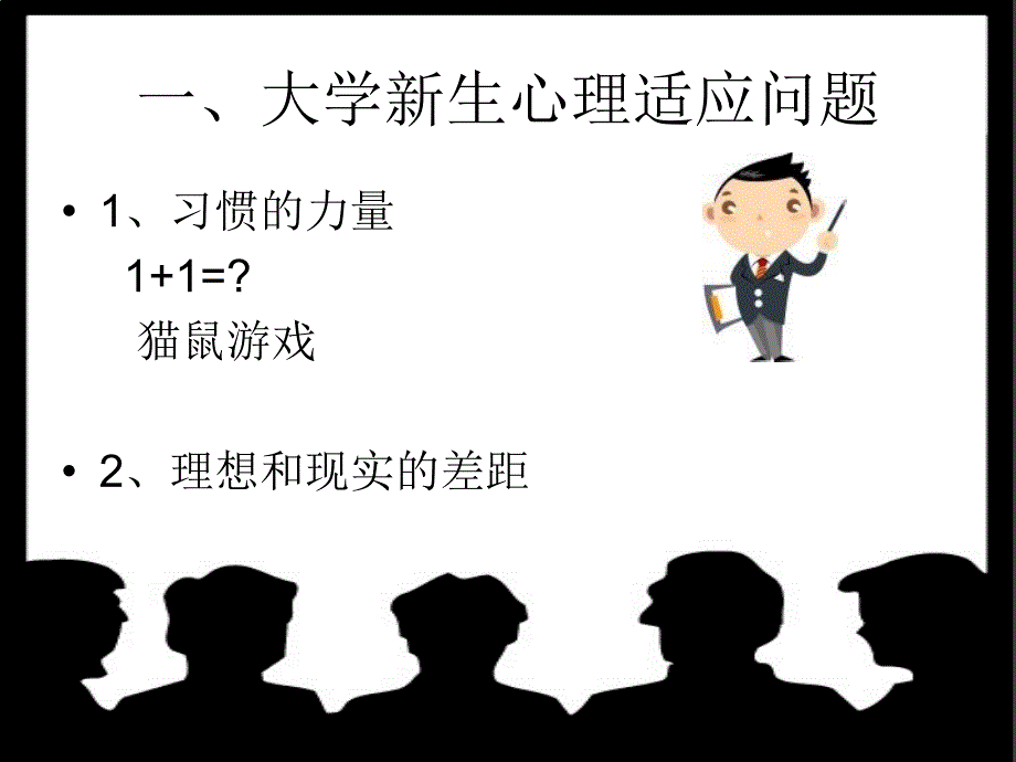 心理健康教育讲座.ppt_第4页