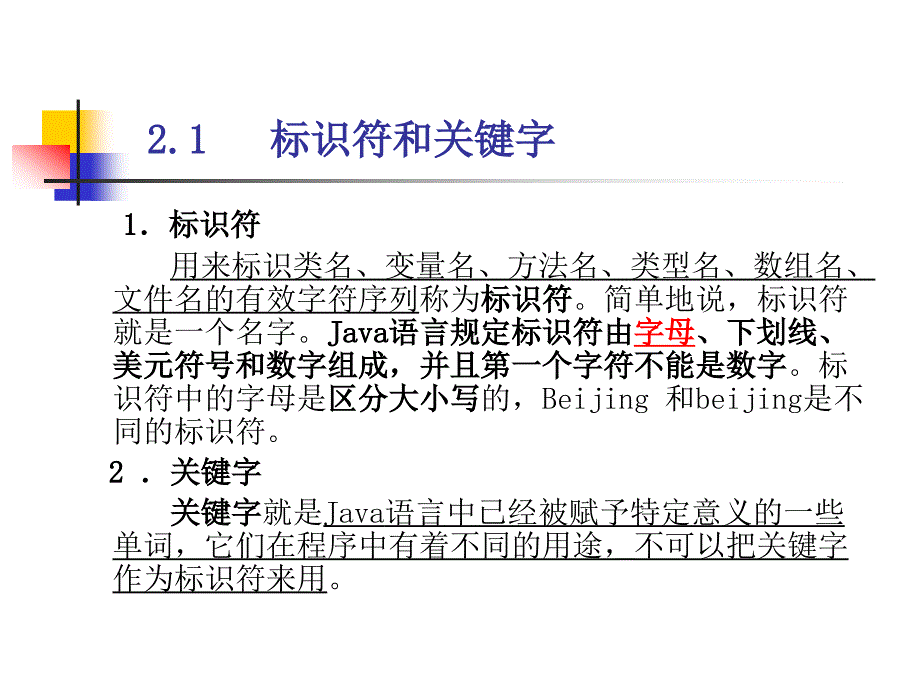 Java大学实用教程第2章基本数据类型和数组_第2页