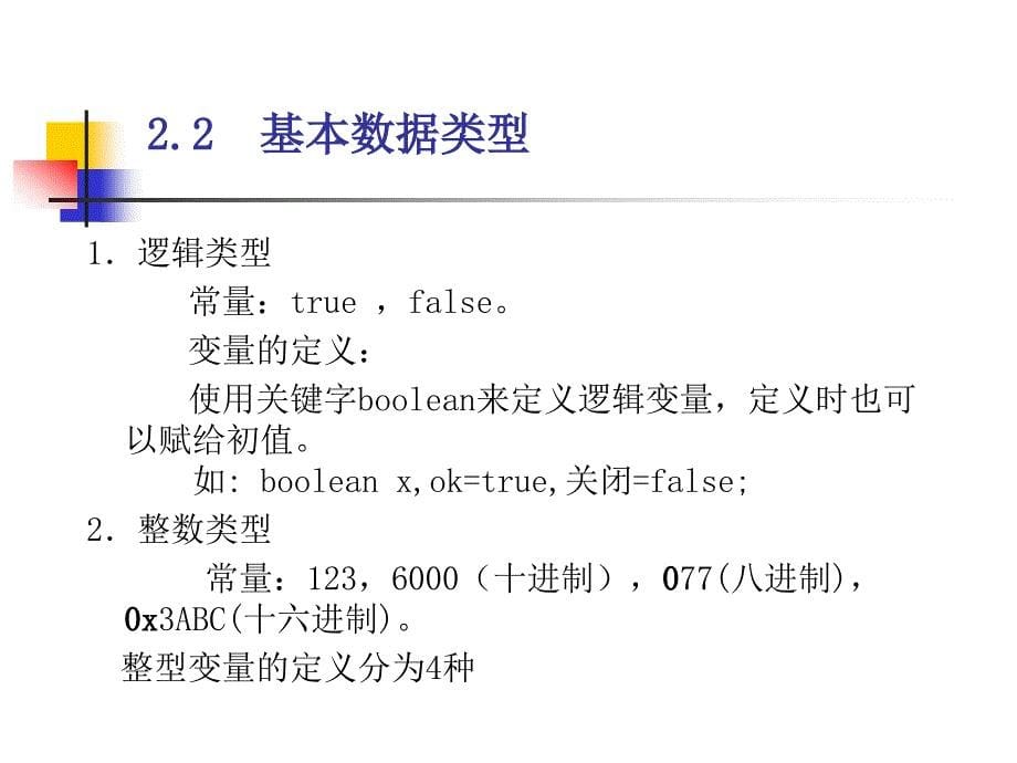 Java大学实用教程第2章基本数据类型和数组_第5页