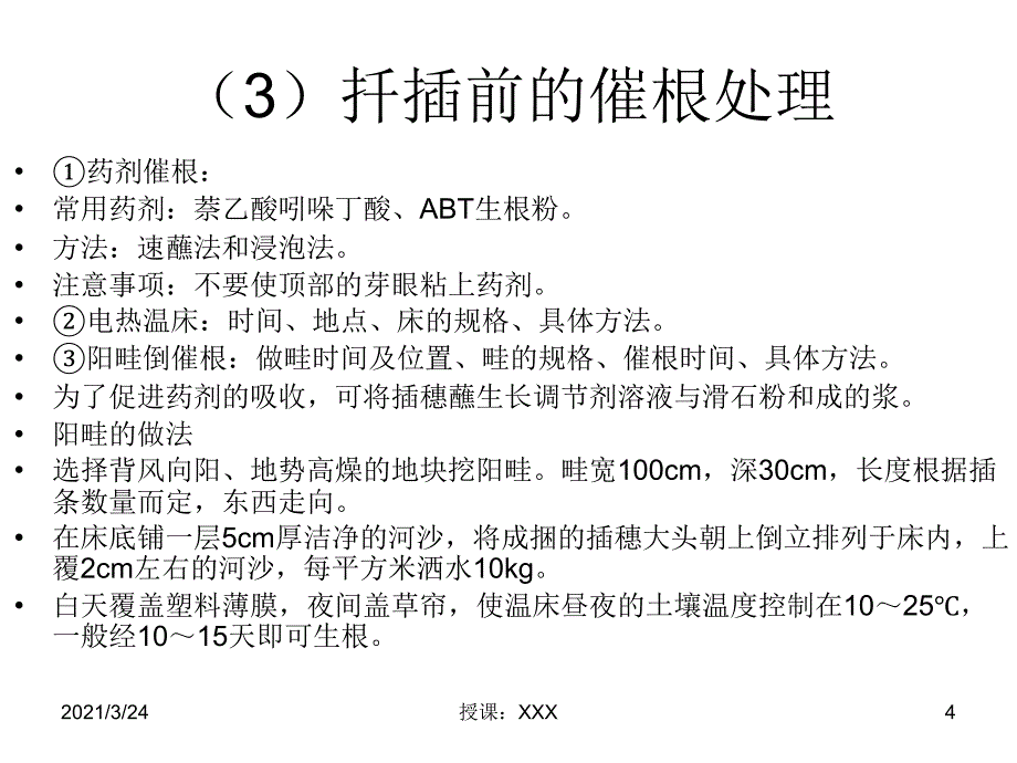 自根苗的繁育PPT课件_第4页