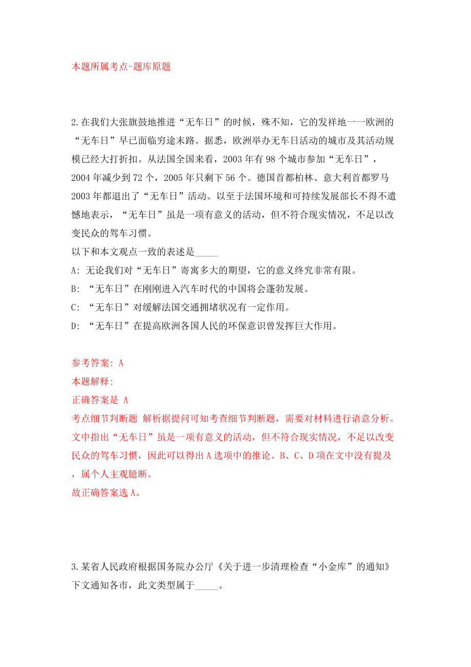 福建厦门市湖明幼儿园招考聘用模拟考试练习卷及答案(第6卷)_第2页