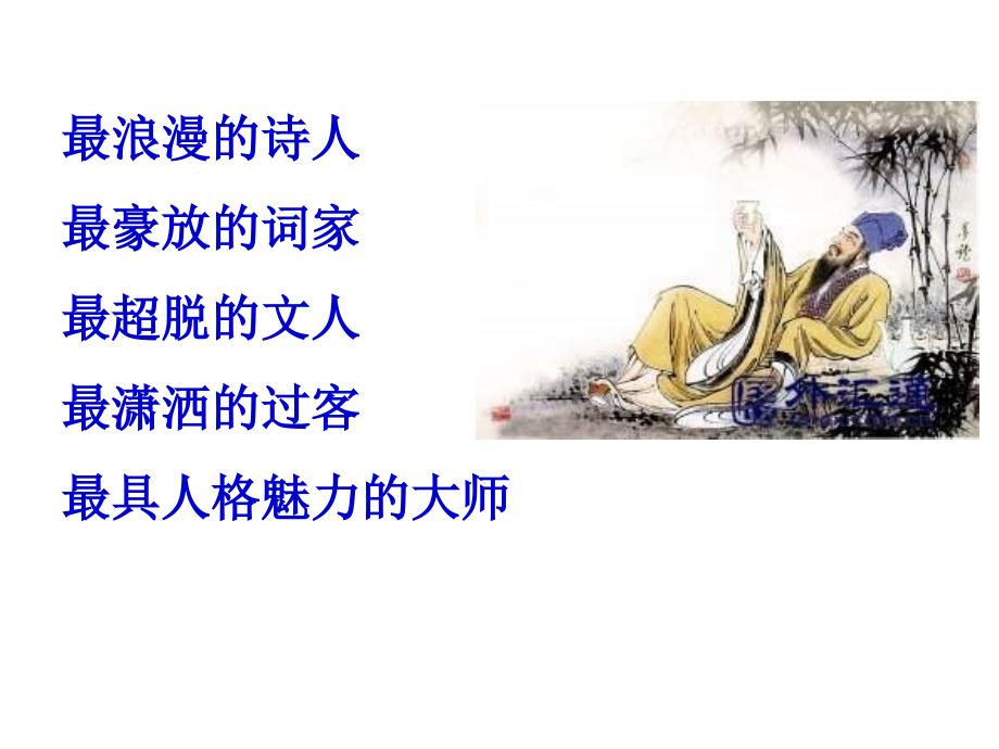 《赤壁赋》ppt课件(一等奖).ppt_第2页