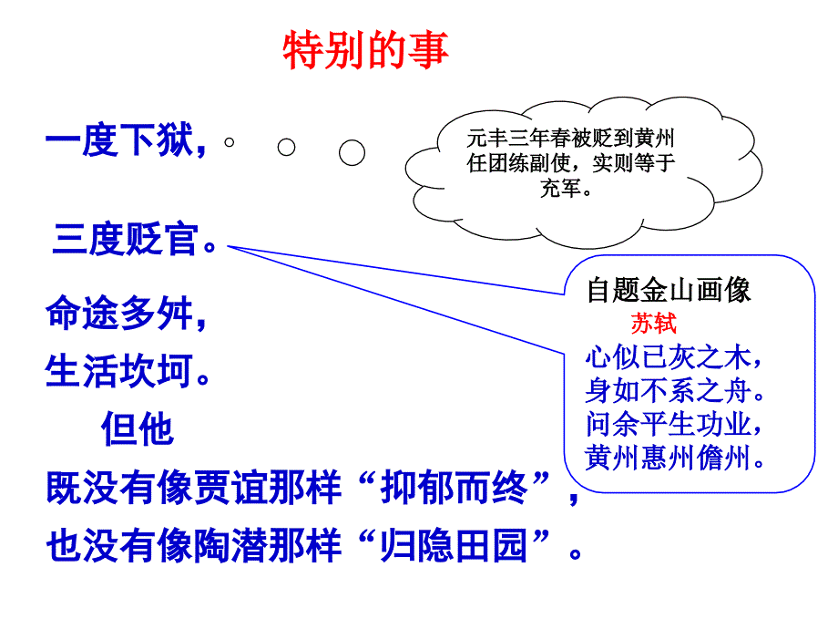 《赤壁赋》ppt课件(一等奖).ppt_第3页