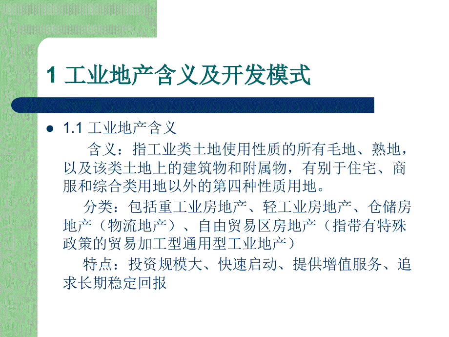 工业园开发实例及招商操作培训_第2页