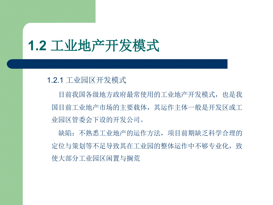 工业园开发实例及招商操作培训_第3页