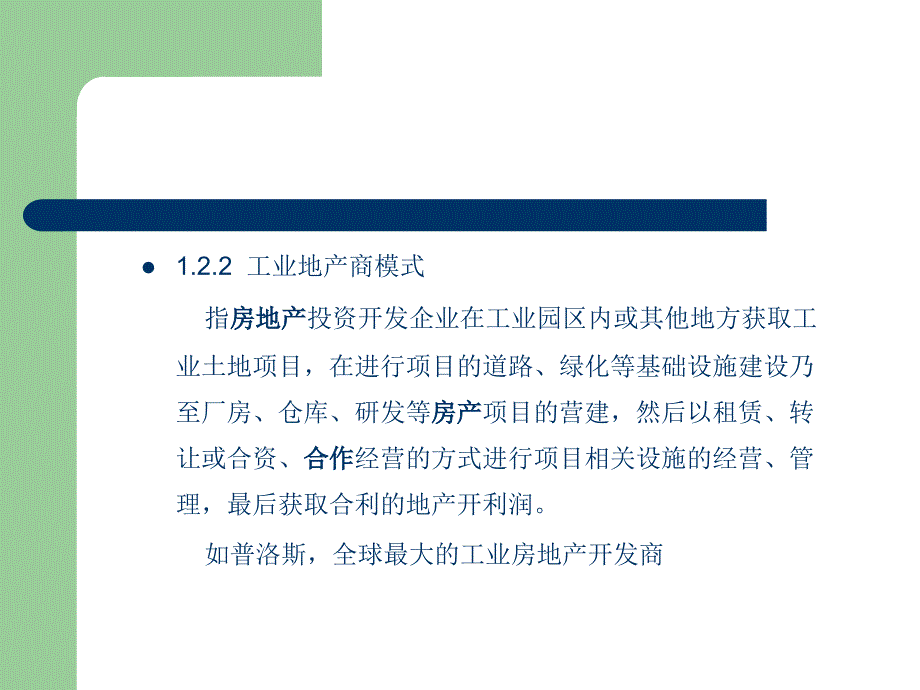 工业园开发实例及招商操作培训_第4页