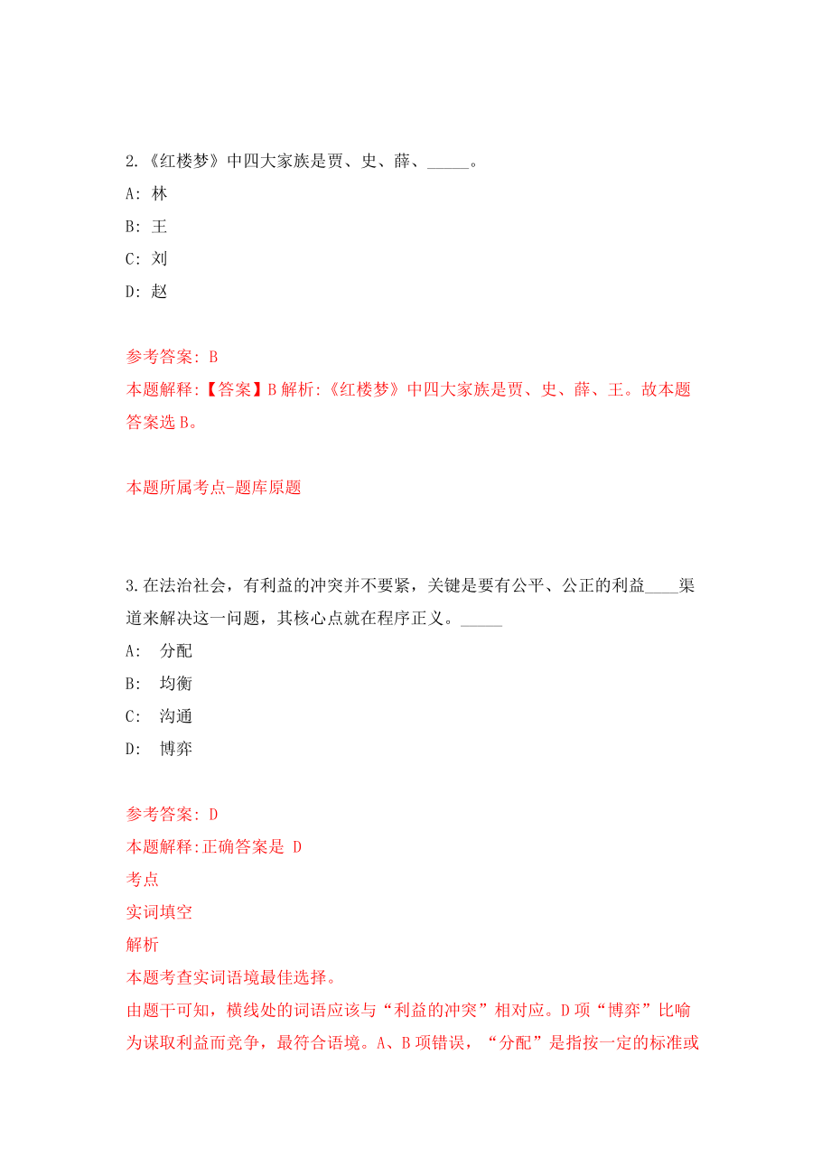 2021年12月广西东盟技术转移中心公开招聘2人模拟考核试卷含答案[9]_第2页