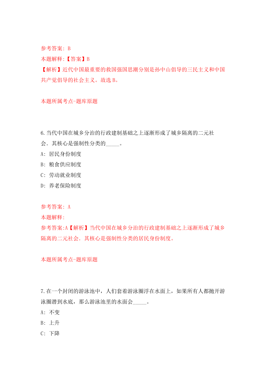 2021年12月广西东盟技术转移中心公开招聘2人模拟考核试卷含答案[9]_第4页