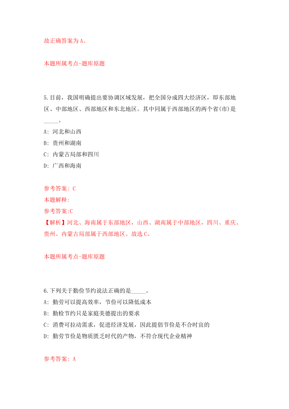 2021年12月广东惠州惠城区桥东街道办事处公开招聘治安队员8人模拟考核试卷含答案[5]_第4页