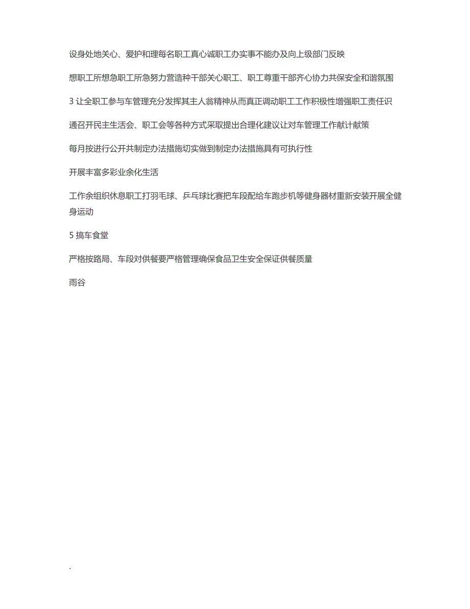 【铁路车站站长年度述职报告】 铁路站站长_第3页