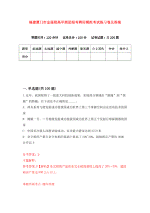 福建厦门市金莲陞高甲剧团招考聘用模拟考试练习卷及答案(第4次)