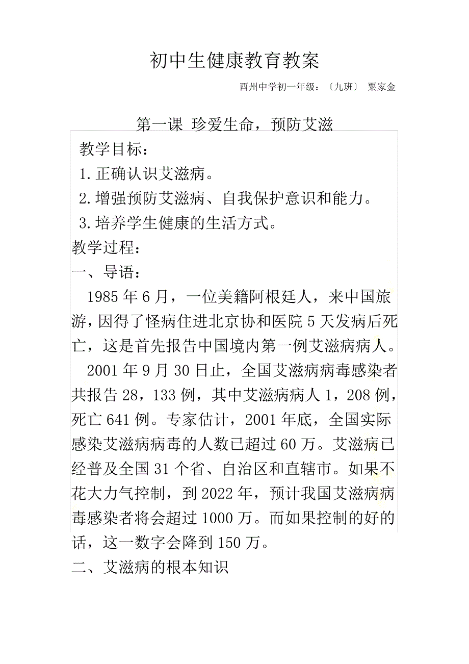 最新初中生健康教育教案_第2页