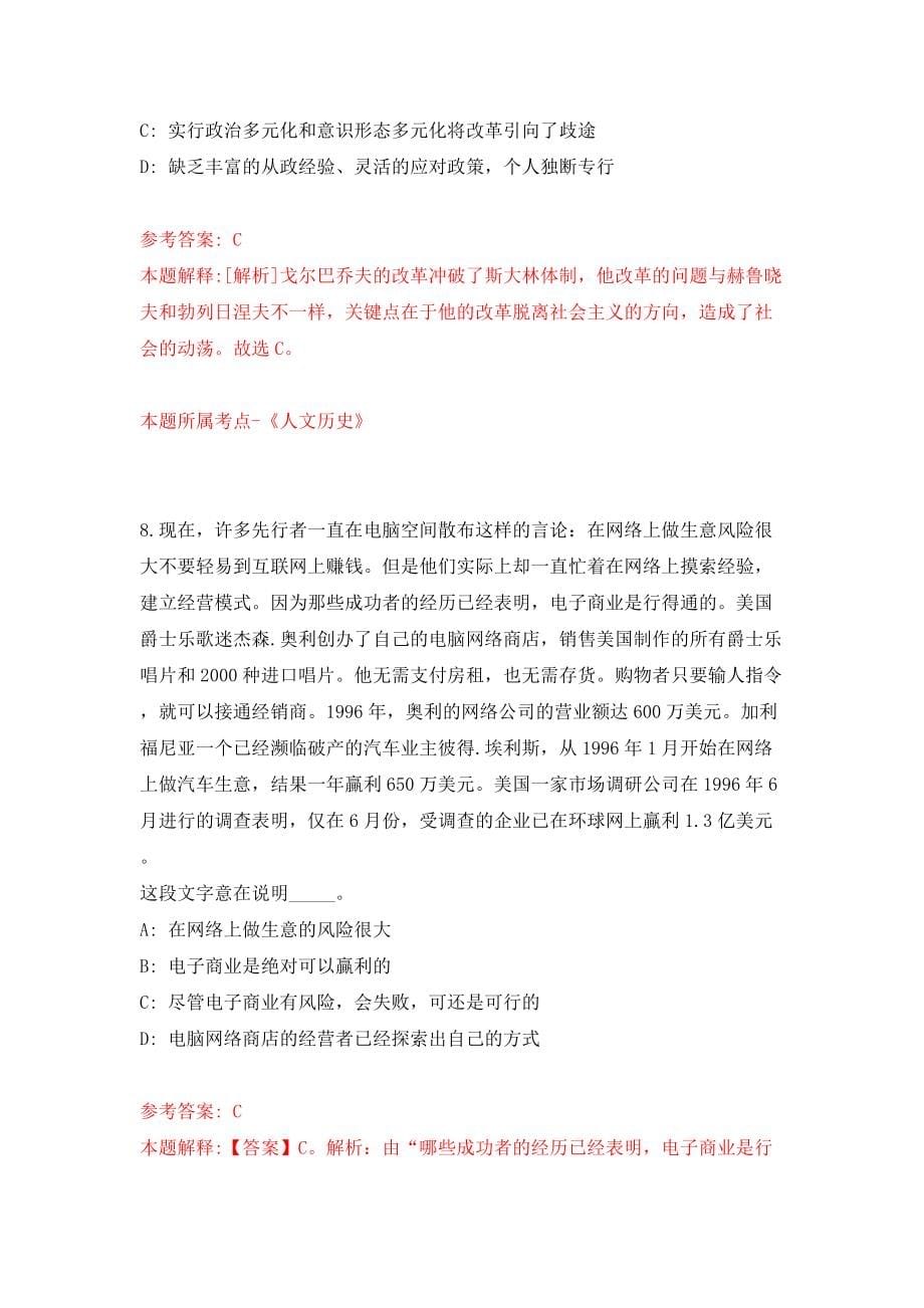 福建南平邵武市立医院招考聘用模拟考试练习卷及答案(第2期)_第5页