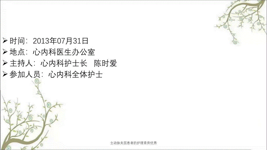 主动脉夹层患者的护理查房优秀_第2页