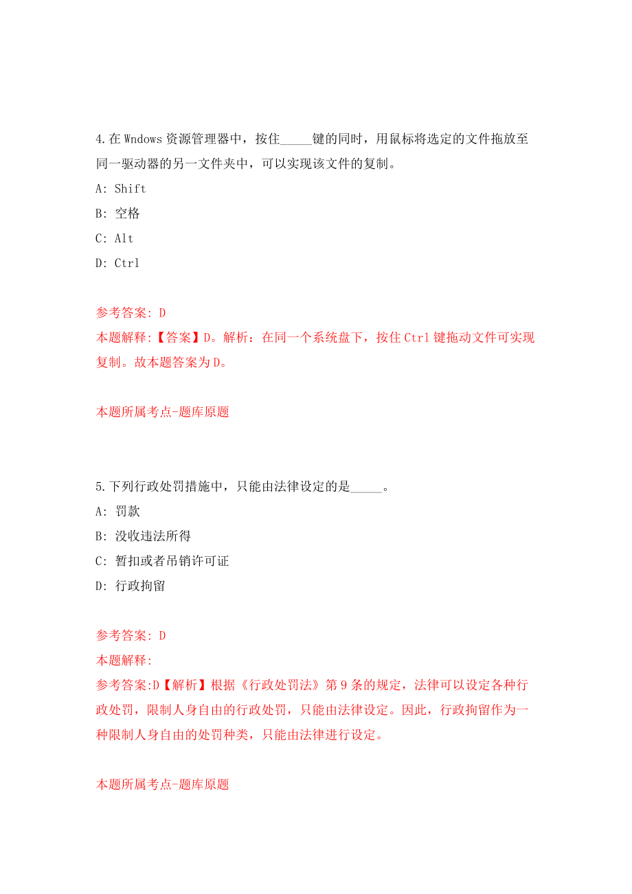 2021年12月2022年广东机电职业技术学院、广东省博士工作站博士研究生招考聘用模拟考核试卷含答案[5]_第3页