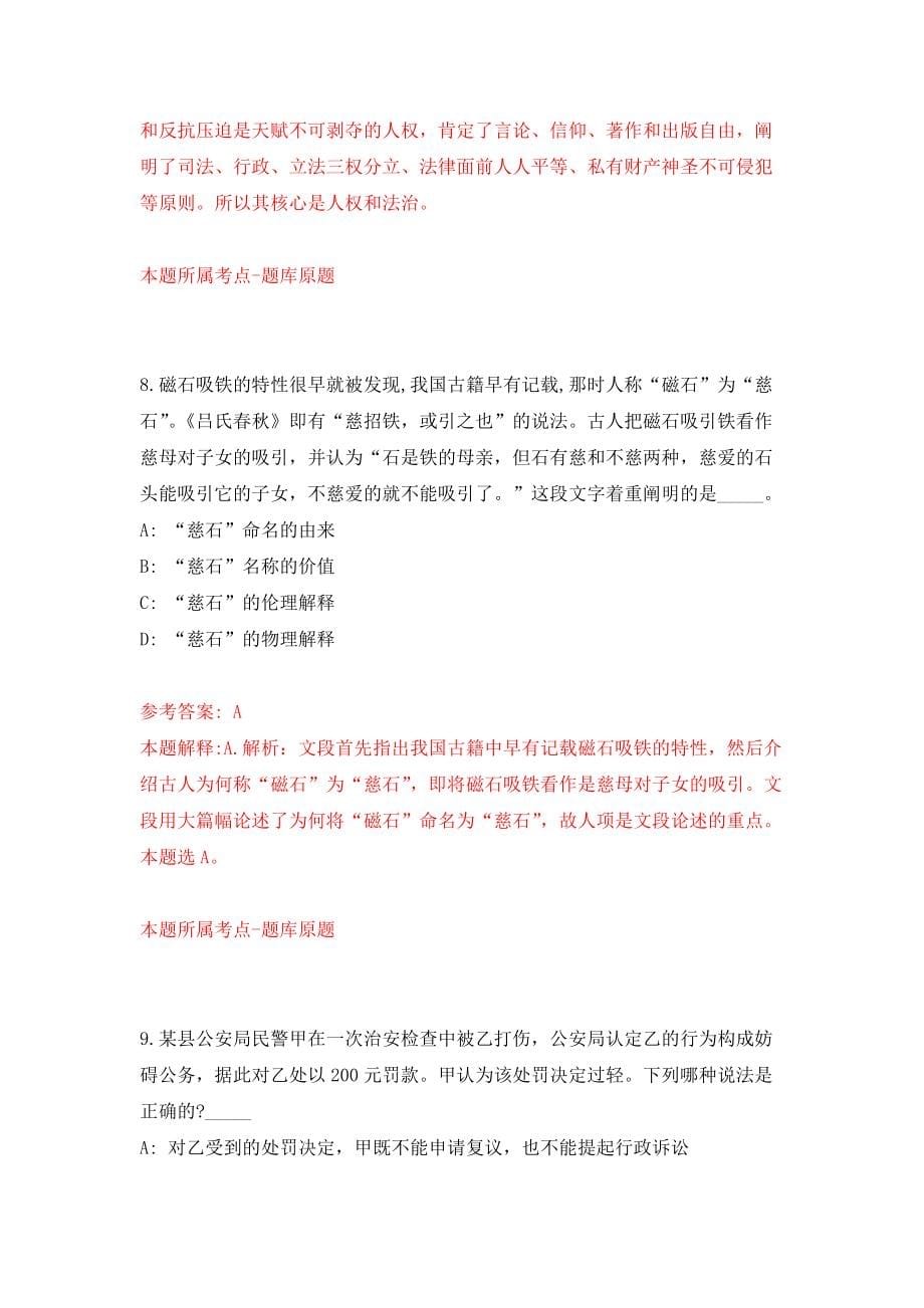 2021年12月2022年广东机电职业技术学院、广东省博士工作站博士研究生招考聘用模拟考核试卷含答案[5]_第5页