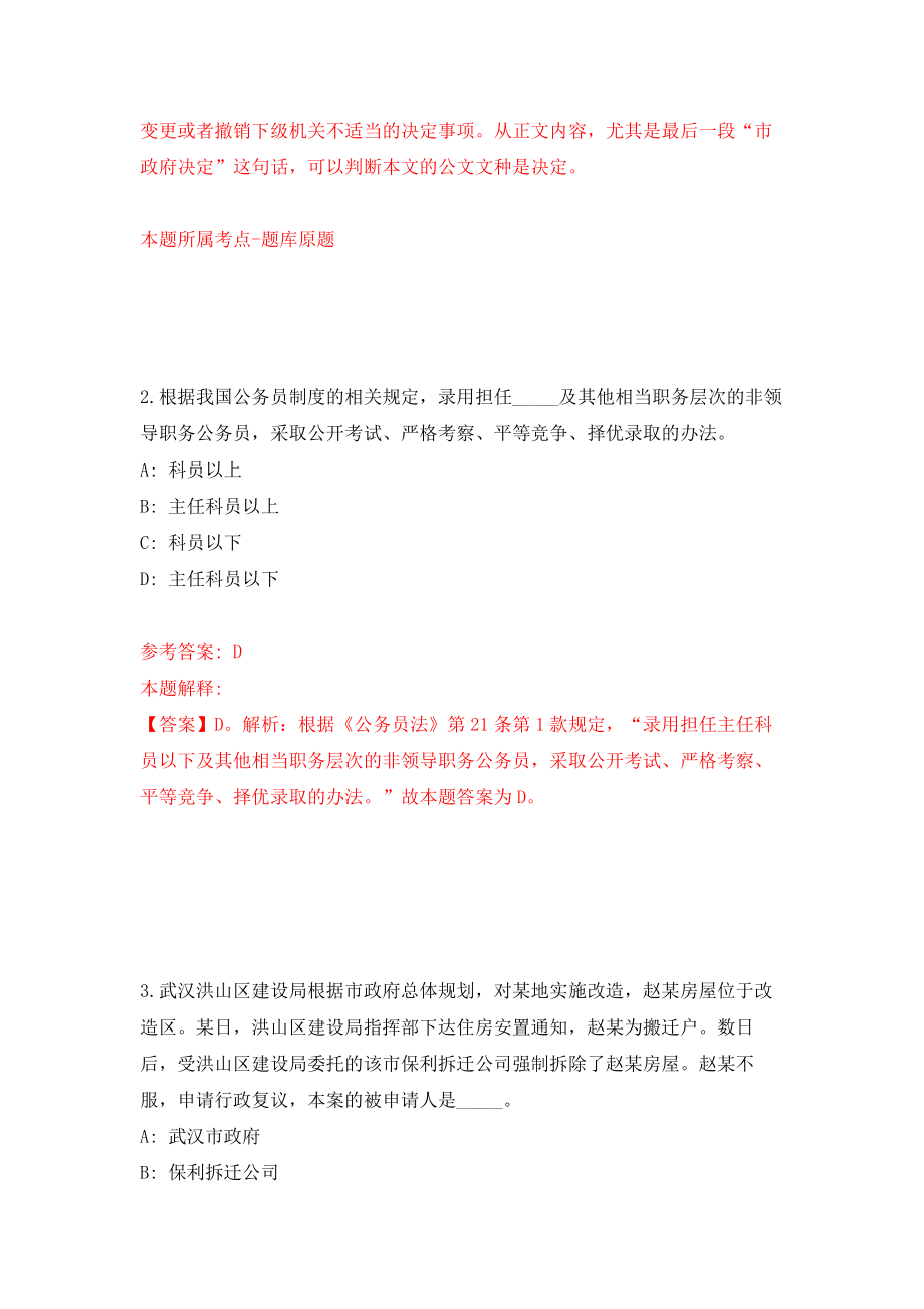 2021年12月2022江苏南京市教育局直属学校招聘教师97人网模拟考核试卷含答案[2]_第2页