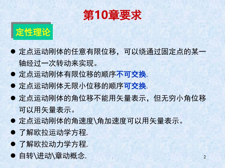 理论力学复习题课堂PPT_第2页